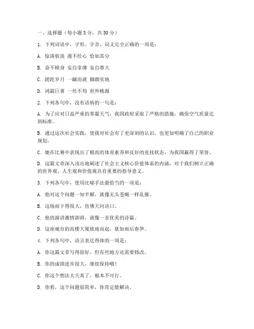 语文高考模拟题试卷及解析