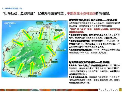海岛旅游开发案例