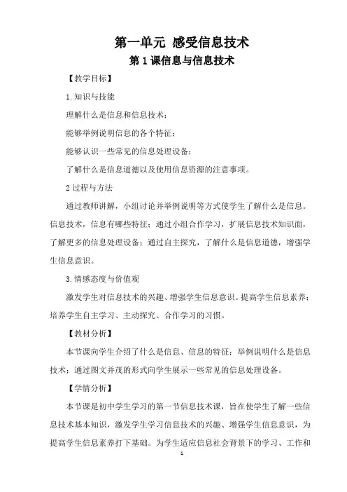 龙教版七年级信息技术上全册教案