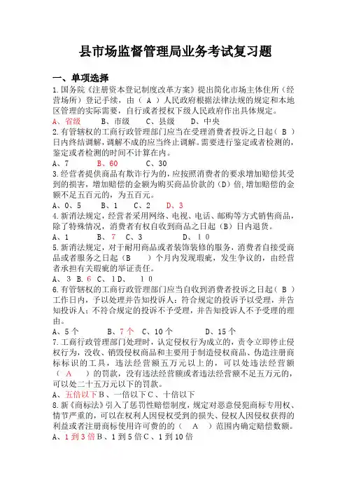 市场监督管理局业务考试复习题及答案
