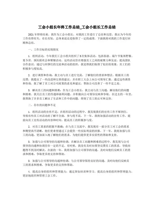 工会小组长年终工作总结_工会小组长工作总结