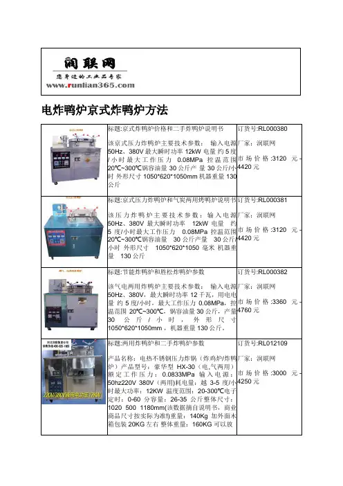 电炸鸭炉京式炸鸭炉方法