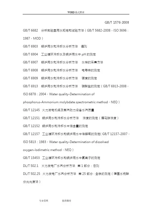 锅炉水质标准及测定方法
