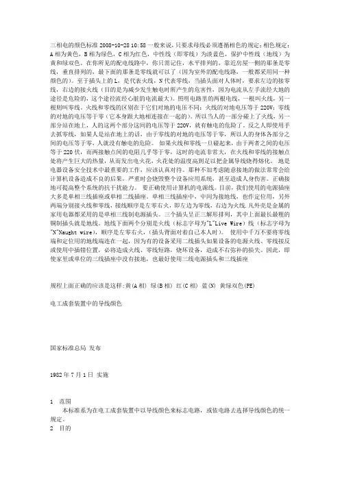 三相电的颜色标准