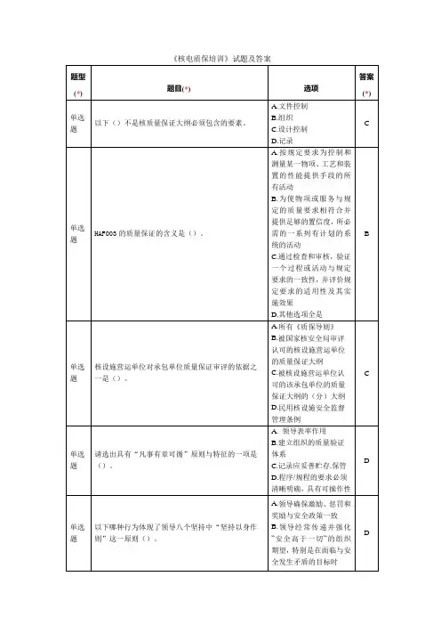核电质保试题