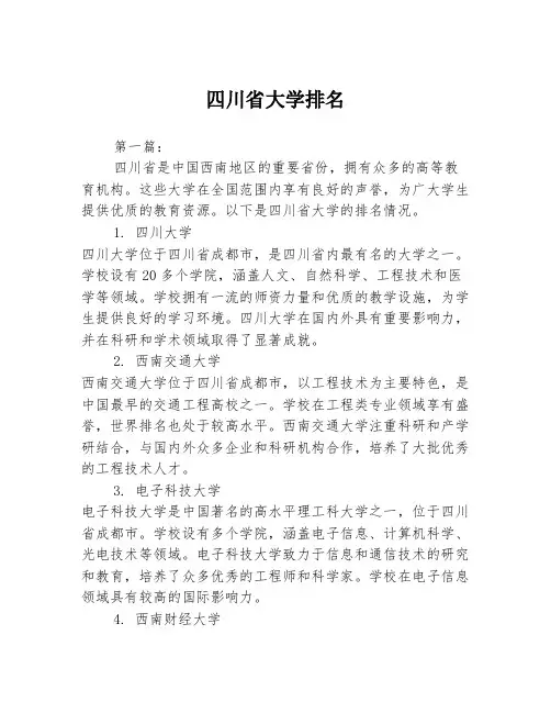 四川省大学排名