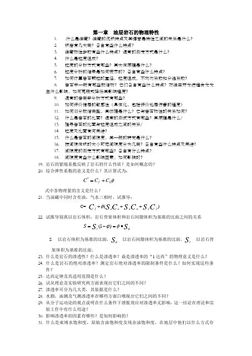 油藏物理习题