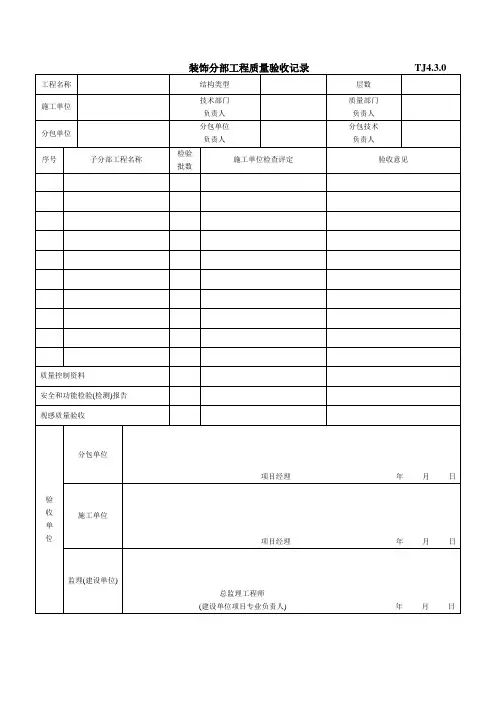 江苏地区施工单位用表TJ4.3.0-4.4.13