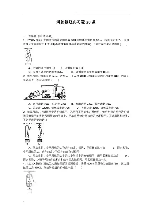 初中物理滑轮组杠杆经典习题