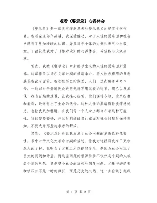观看《警示录》心得体会