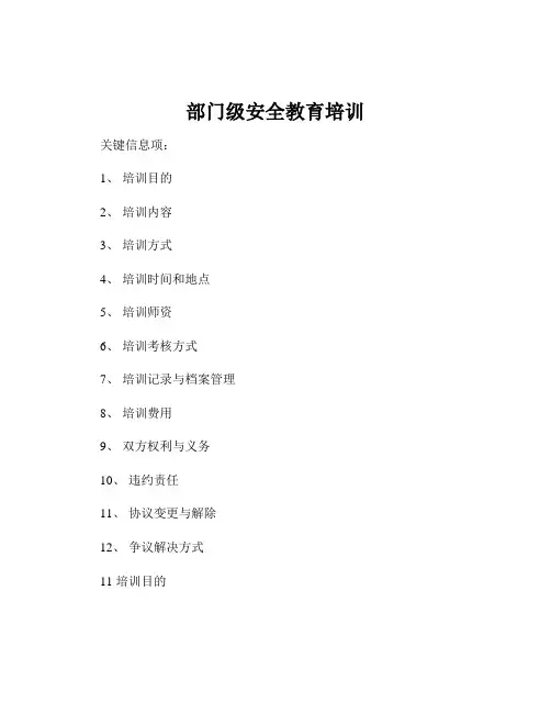 部门级安全教育培训