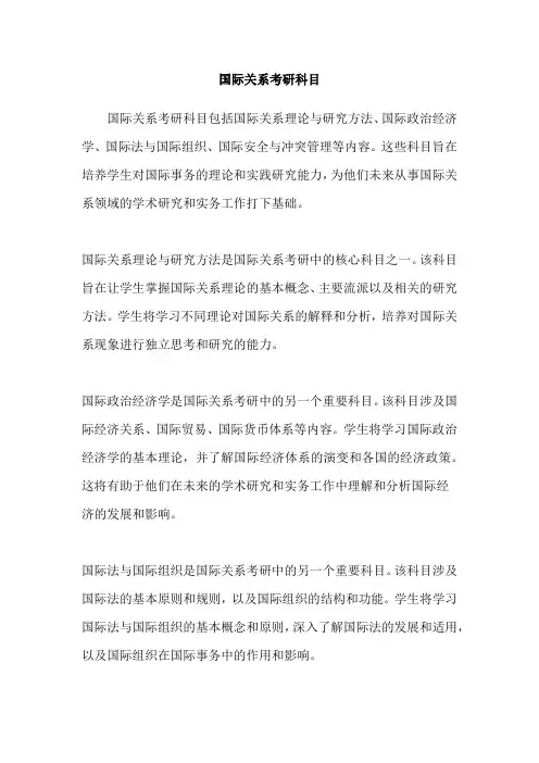国际关系考研科目
