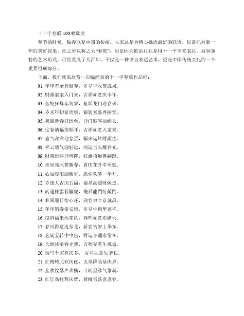 十一字春联100幅欣赏