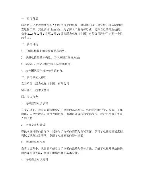 通力电梯行业实习报告