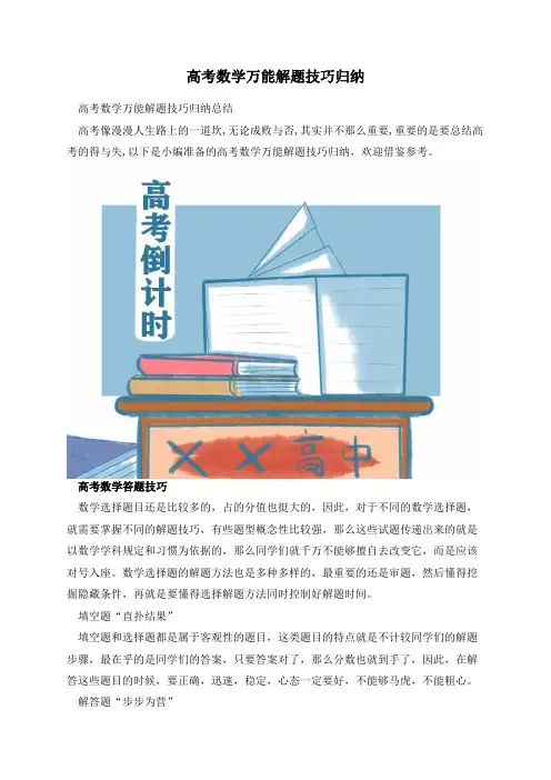 高考数学万能解题技巧归纳