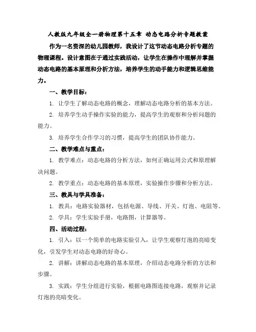 人教版九年级全一册物理第十五章动态电路分析专题教案