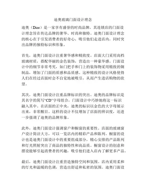 迪奥玻璃门面设计理念