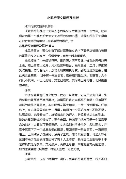北风行原文翻译及赏析