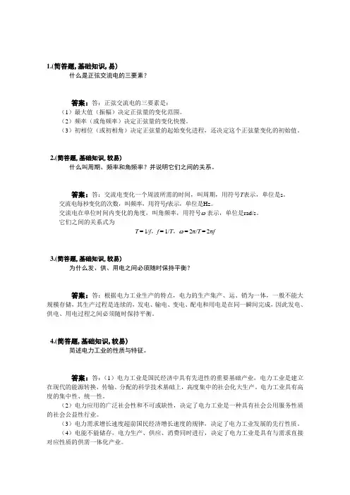 电力负荷控制员(第二版)-中级工-简答题