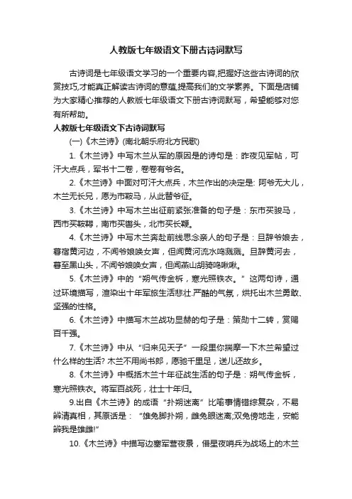 人教版七年级语文下册古诗词默写