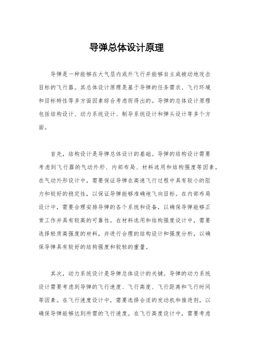 导弹总体设计原理