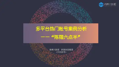 多平台热门账号案例分析 陈翔六点半