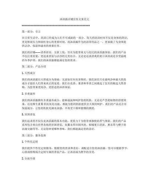 沐浴露店铺宣传文案范文