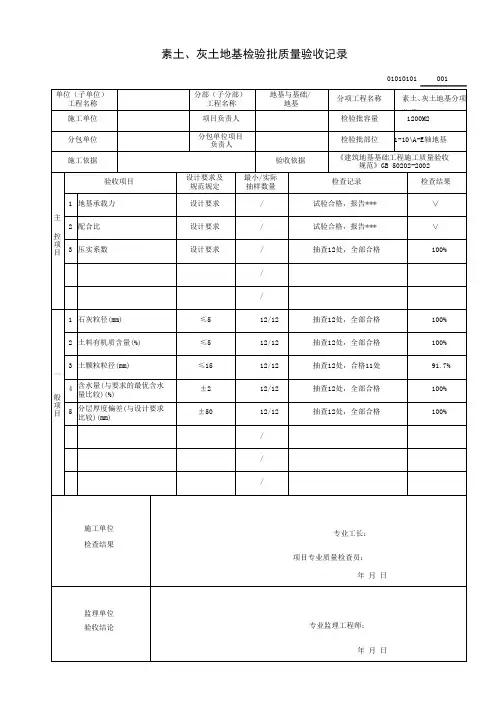 素土、灰土地基检验批质量验收记录