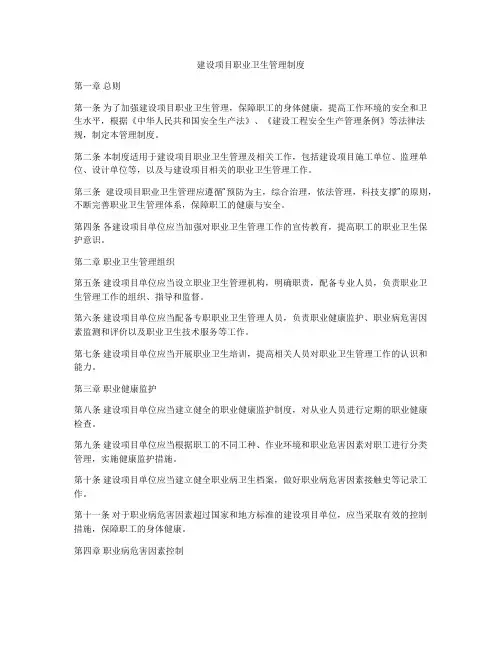 建设项目职业卫生管理制度