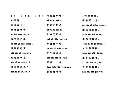 木兰诗(准确拼音版)