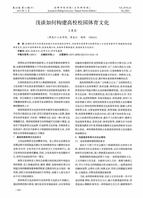 浅谈如何构建高校校园体育文化
