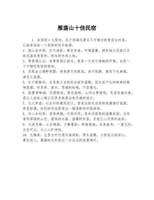 雁荡山十佳民宿