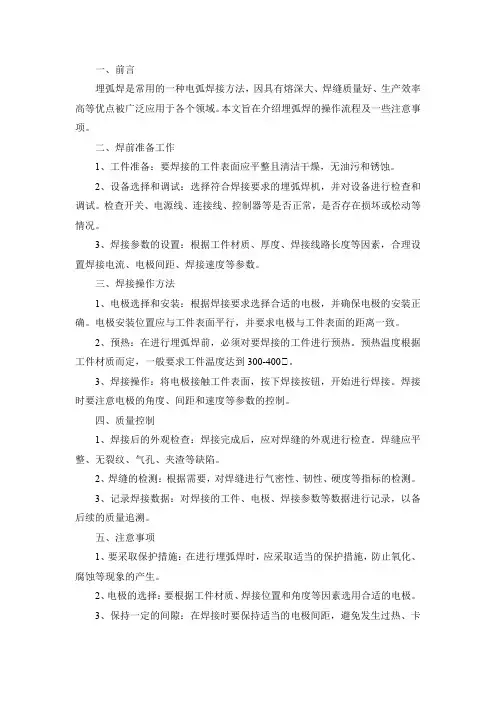 埋孤焊操作流程和注意事项