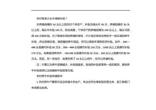 养牛补贴政策2020标准