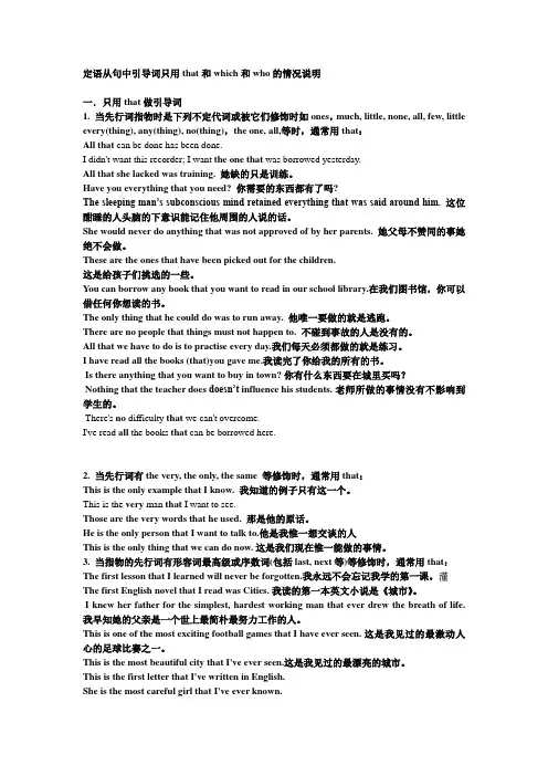 定语从句中引导词只用that和which和who的情况说明