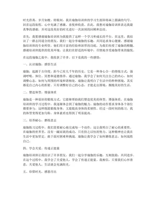 瑜伽培训班毕业啦感言