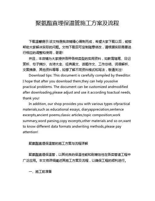聚氨酯直埋保温管施工方案及流程