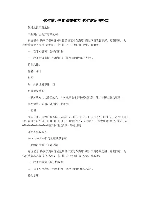 代付款证明的法律效力_代付款证明格式