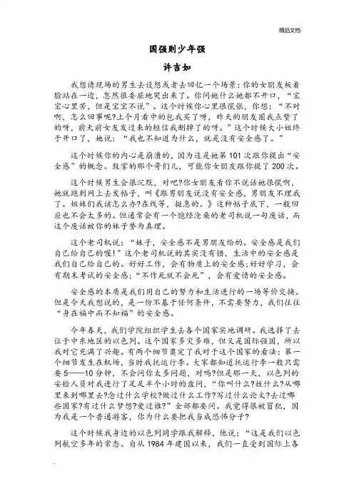 许吉如演讲稿全篇