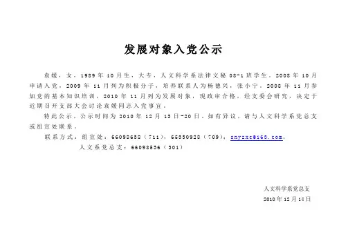 发展对象入党公示