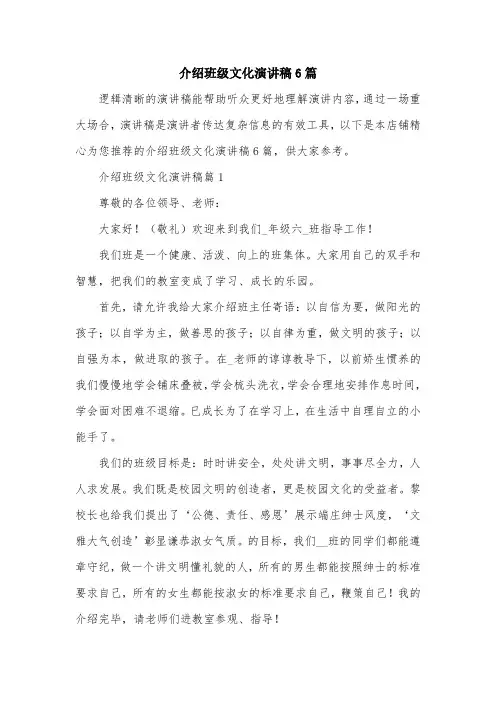 介绍班级文化演讲稿6篇