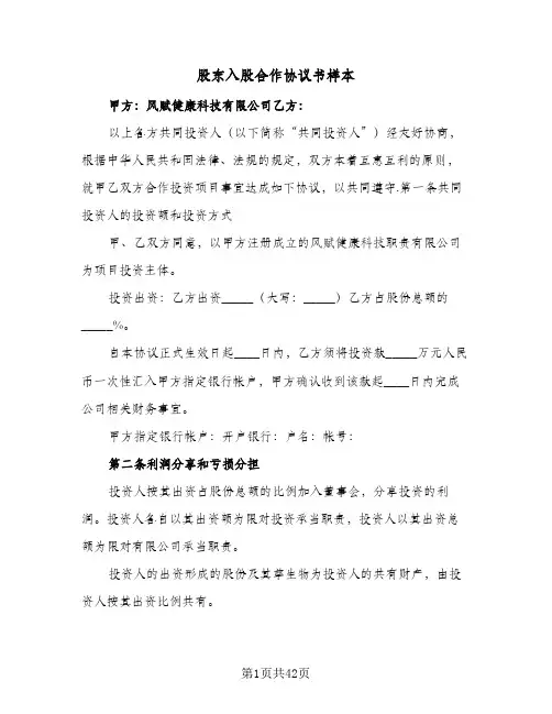 股东入股合作协议书样本(八篇)