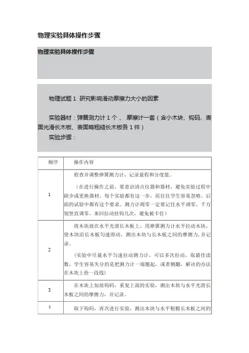 物理实验具体操作步骤