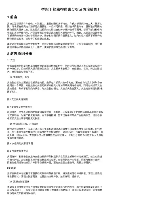 桥梁下部结构病害分析及防治措施！