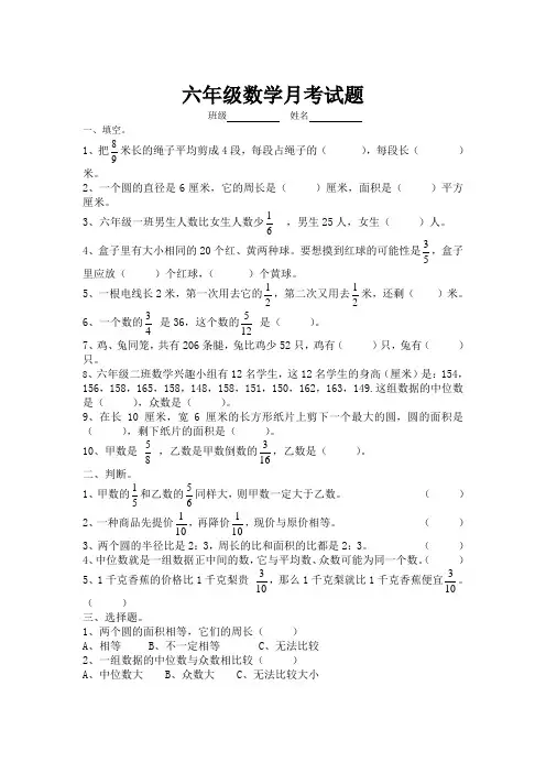 六年级数学月考测试题