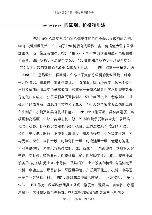 pvc pe pp pet 的区别、价格和用途