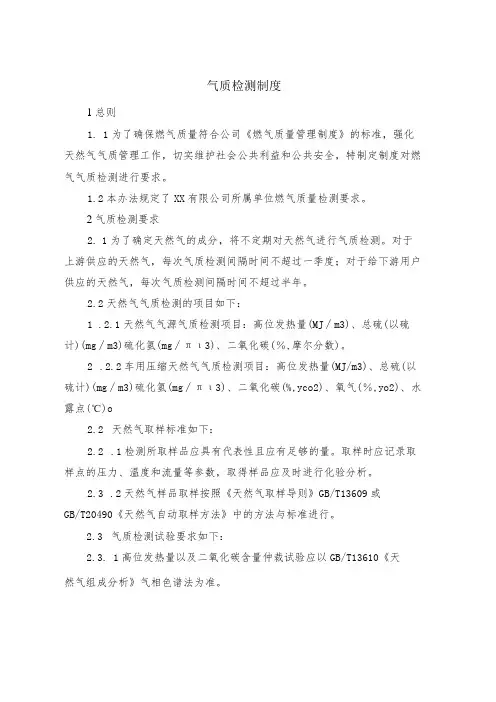气质检测制度