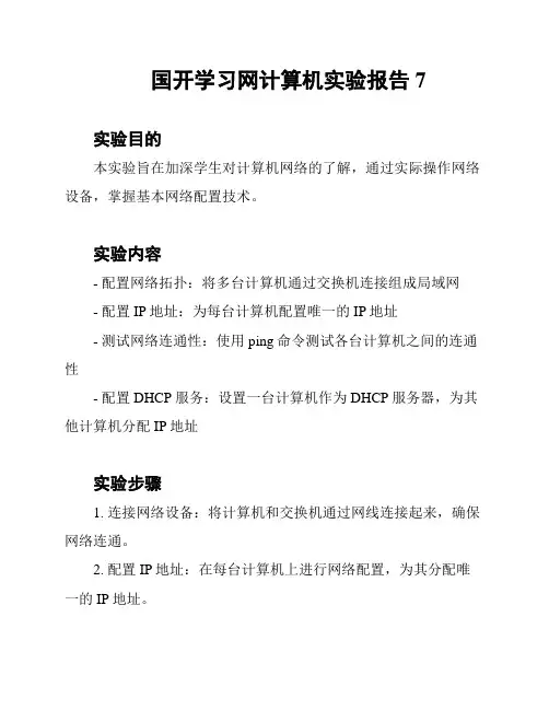 国开学习网计算机实验报告7