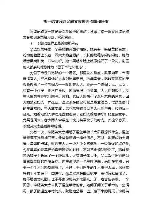 初一语文阅读记叙文专项训练题和答案