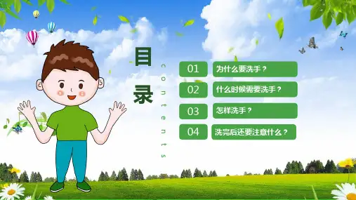 七步洗手法预防传染性疾病教育图文PPT课件